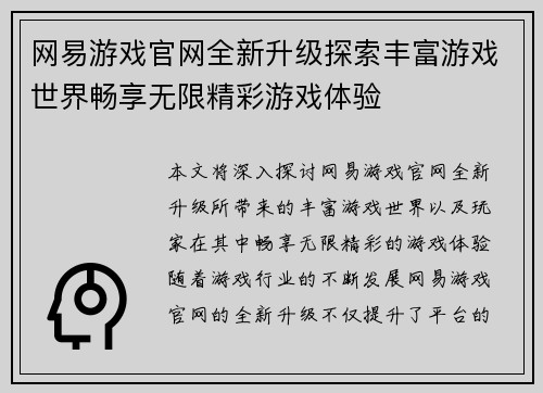 网易游戏官网全新升级探索丰富游戏世界畅享无限精彩游戏体验