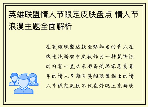 英雄联盟情人节限定皮肤盘点 情人节浪漫主题全面解析