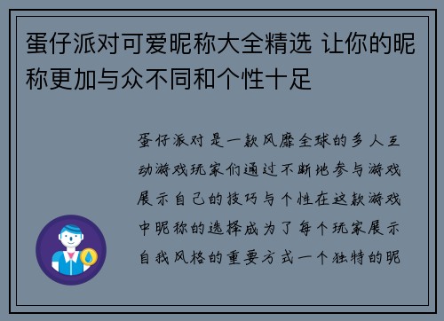 蛋仔派对可爱昵称大全精选 让你的昵称更加与众不同和个性十足